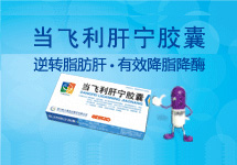 當飛利肝寧膠囊